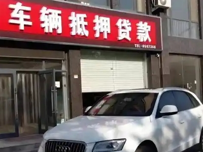 大田不押车贷款办理条件是什么？