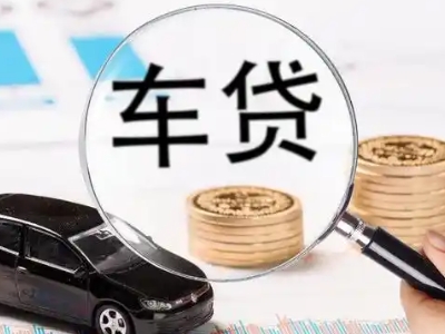 大田车辆抵押贷款什么情况会被认定为是违规?